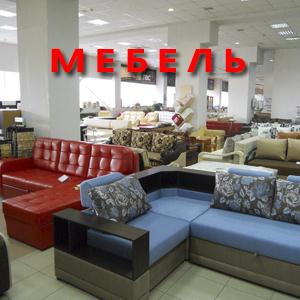 Магазины мебели Пироговского