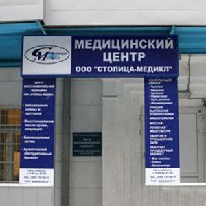 Медицинские центры Пироговского